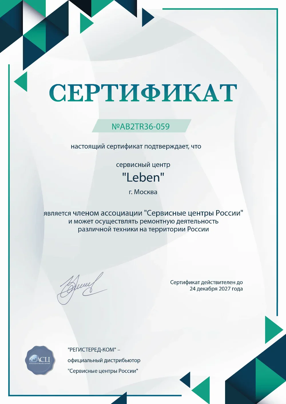 krn.fix-leben.ru Сертификат квалификации сервисного центра по ремонту техники Leben
